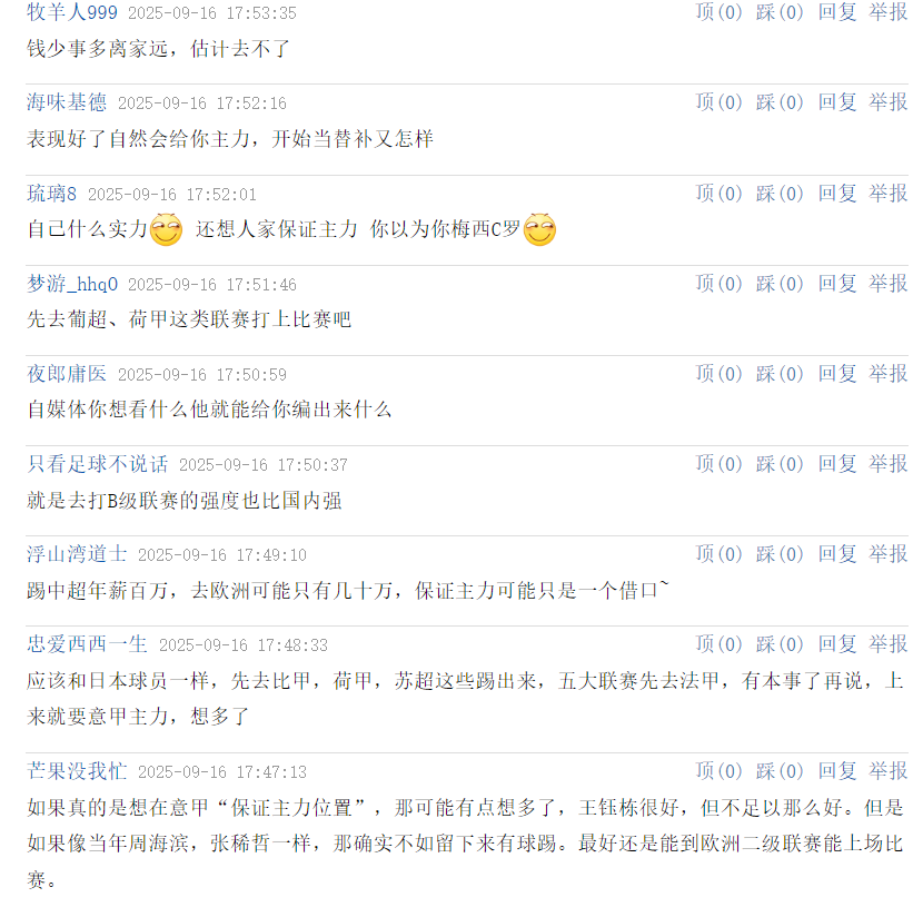 的王钰栋有, src, 靠训练表现 的王钰栋有, src, 靠训练表现